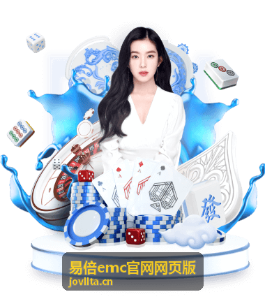 易倍emc官网网页版 绝杀时刻集锦封面